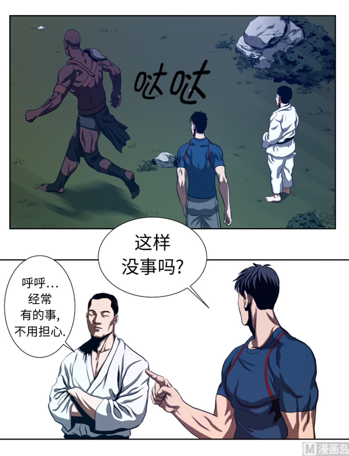 第43话 较量-第43话