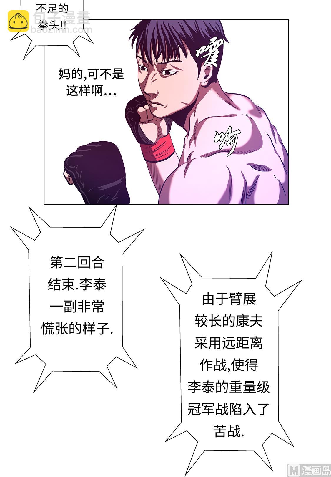 第55话 暂停比赛？-第55话
