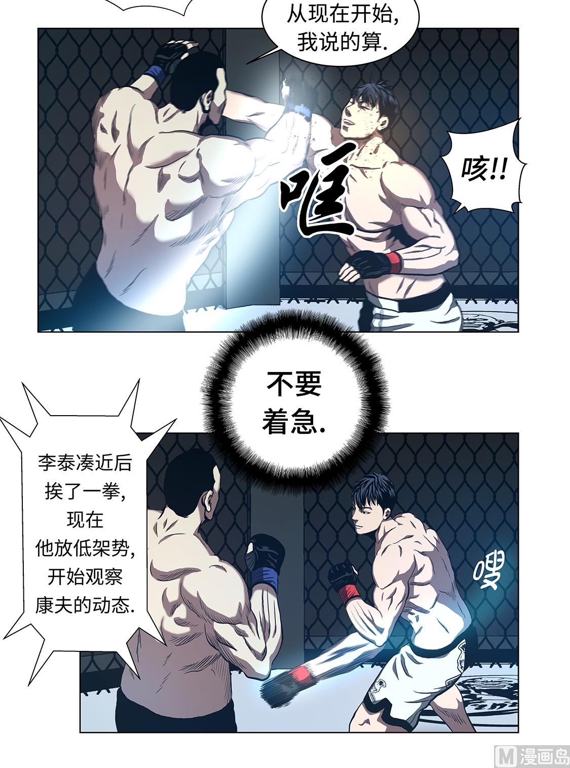 第55话 暂停比赛？-第55话