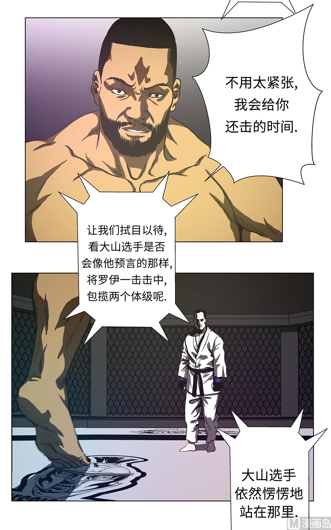 第59话 武术家的执念-第59话