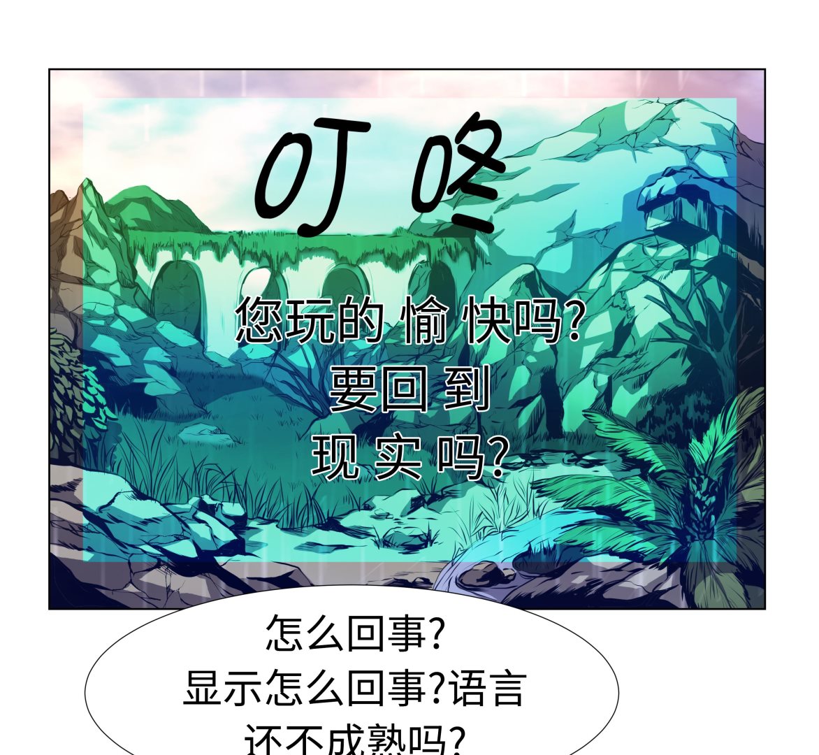 第73话 回到现实-第73话