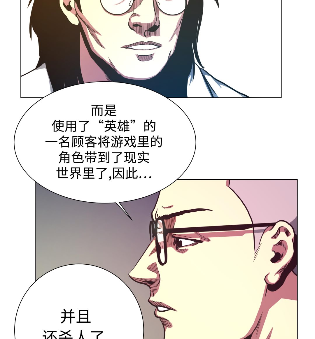 第77话 英雄游戏-第77话