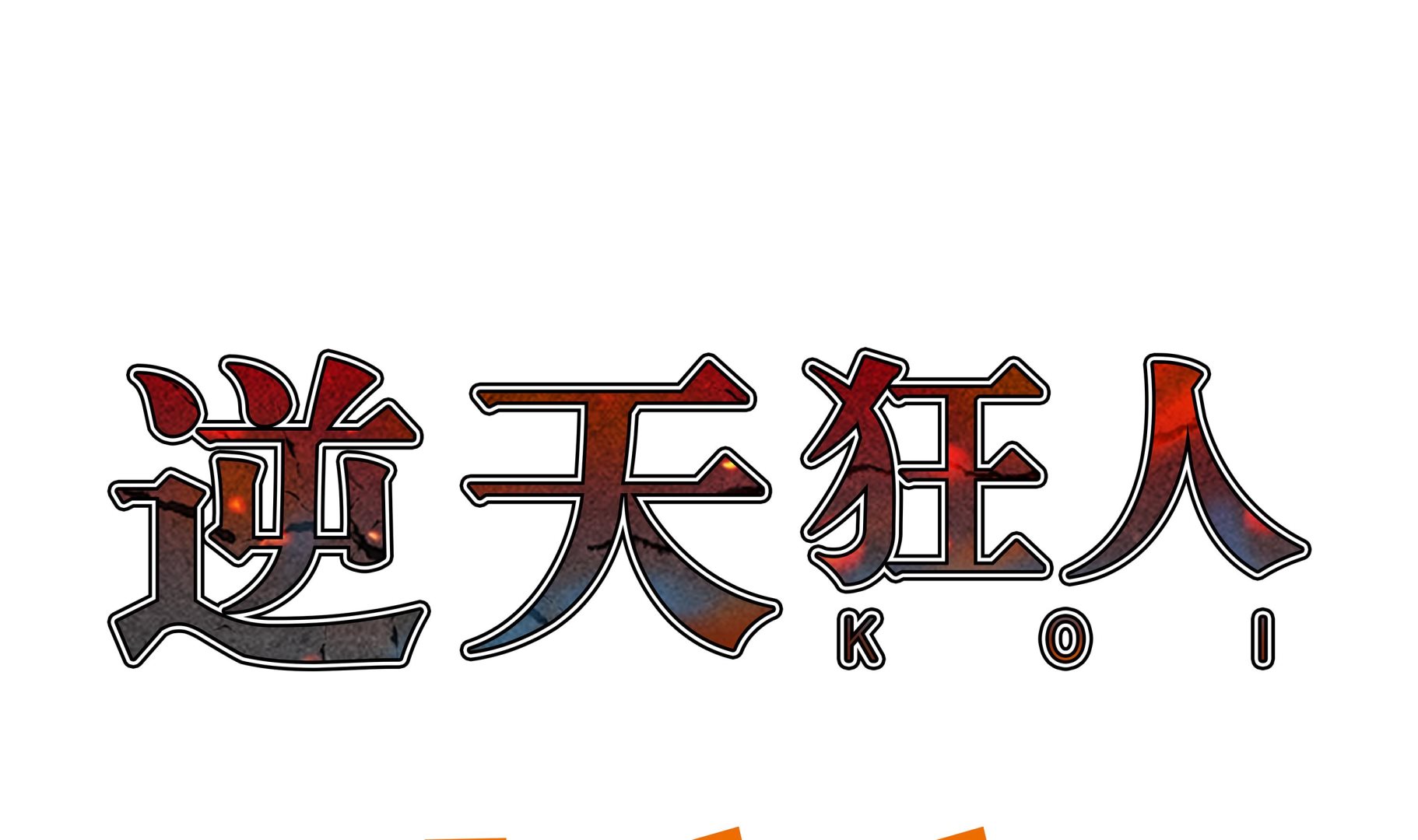 第79话-第79话