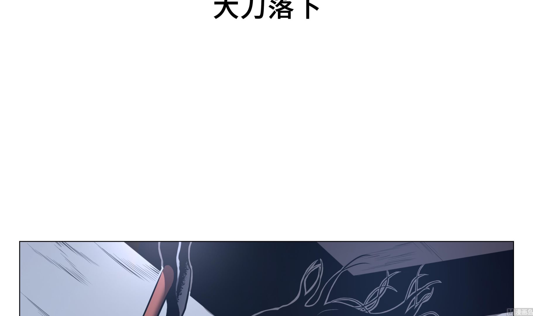 第89话 大刀落下-第89话