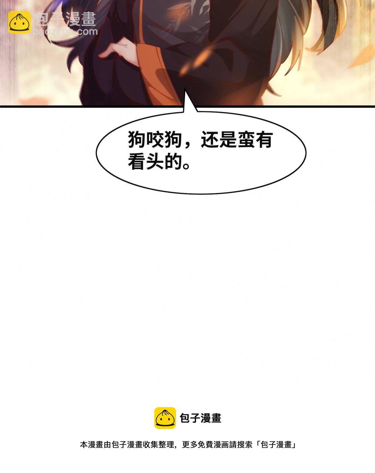 第100话 让这水更浑点-第101话