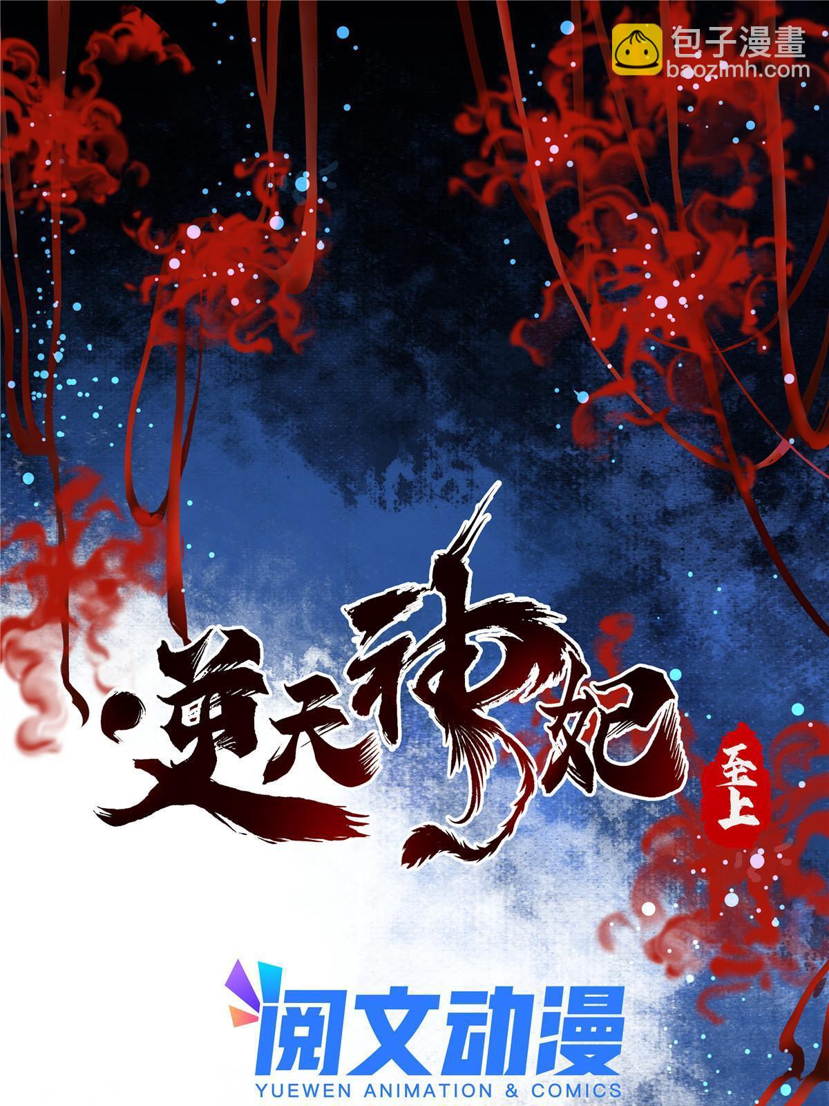 第112话 倾天塔副本开启-第113话