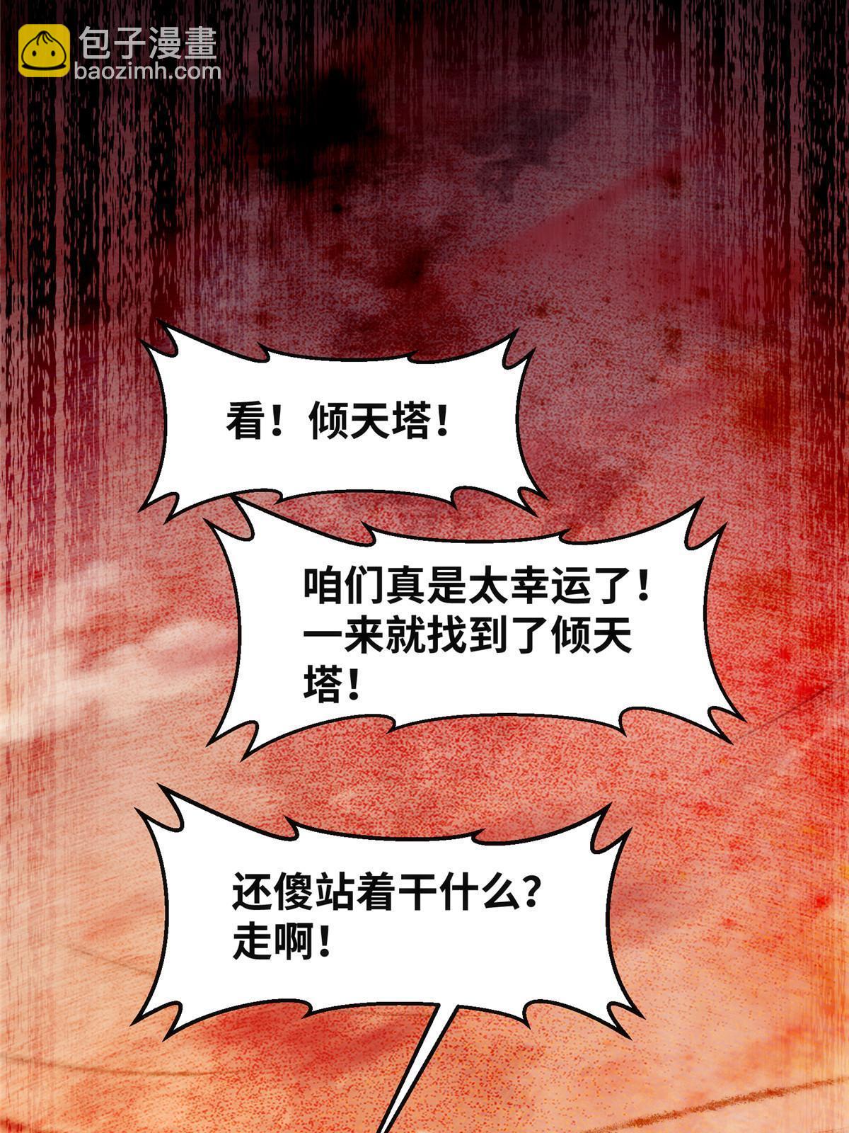 第112话 倾天塔副本开启-第113话