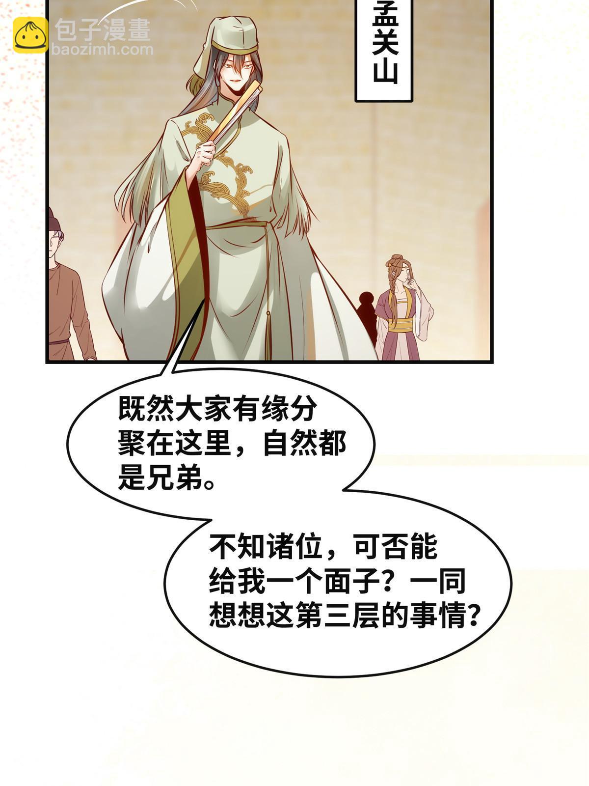 第116话 第三层开了！-第117话