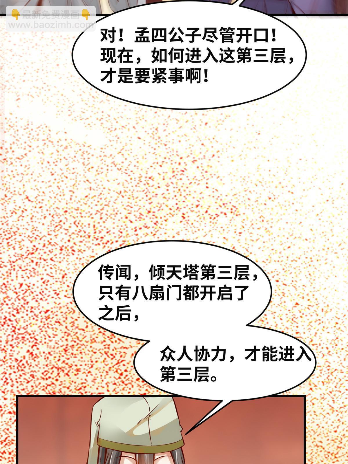 第116话 第三层开了！-第117话