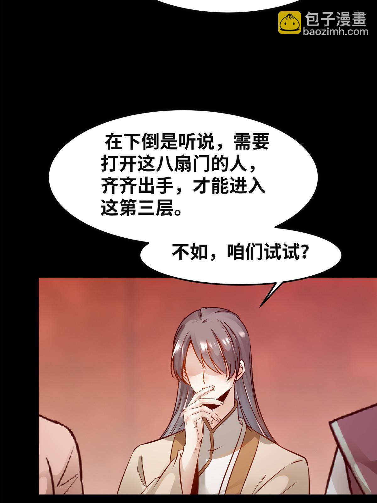 第116话 第三层开了！-第117话