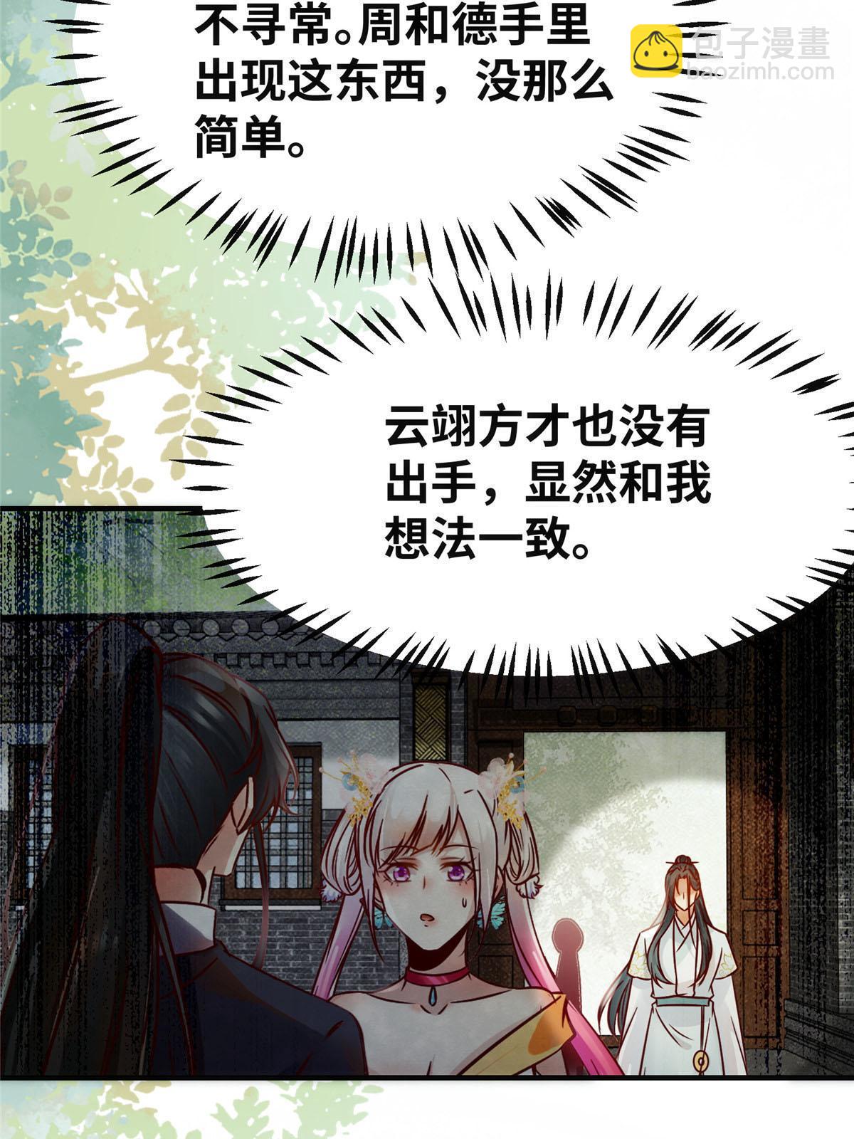 第138话 我脑子又没废~-第139话