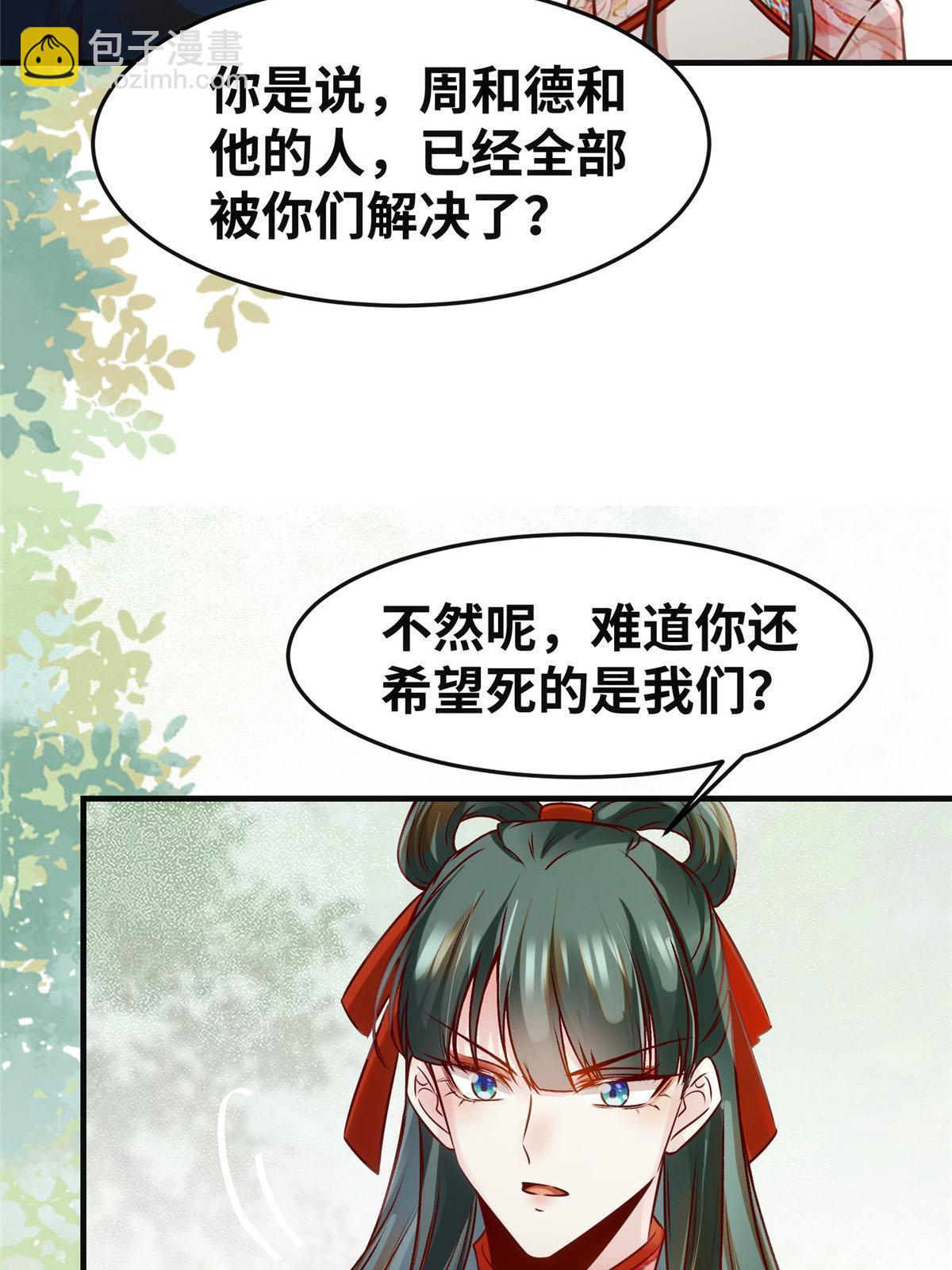 第138话 我脑子又没废~-第139话