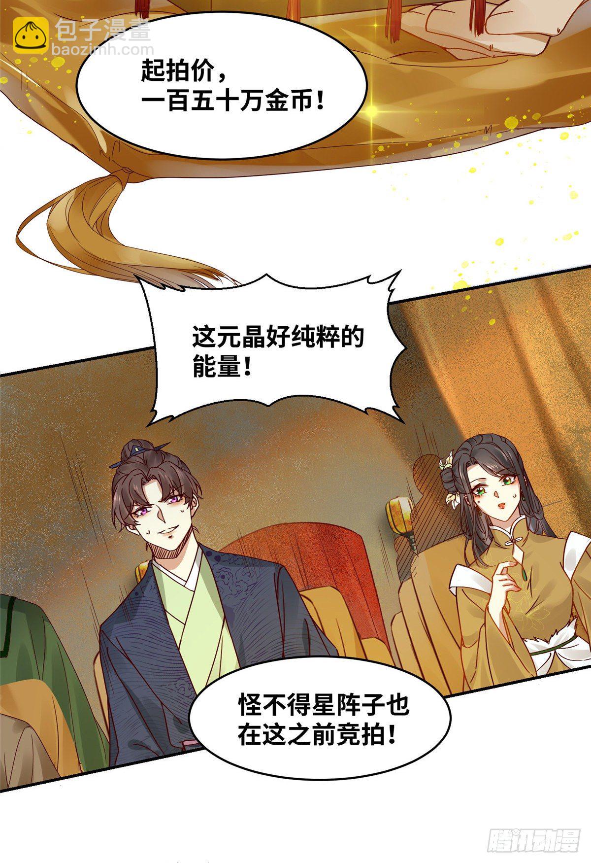 第14话 拍卖火灵元晶-第15话
