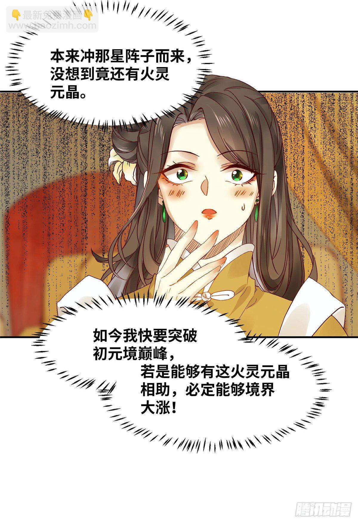 第14话 拍卖火灵元晶-第15话