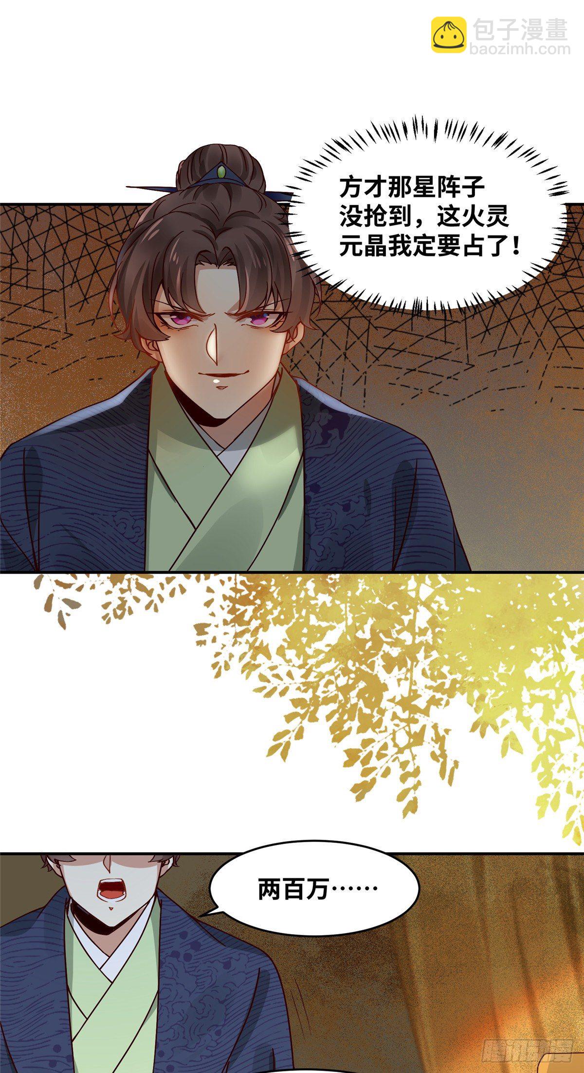 第14话 拍卖火灵元晶-第15话