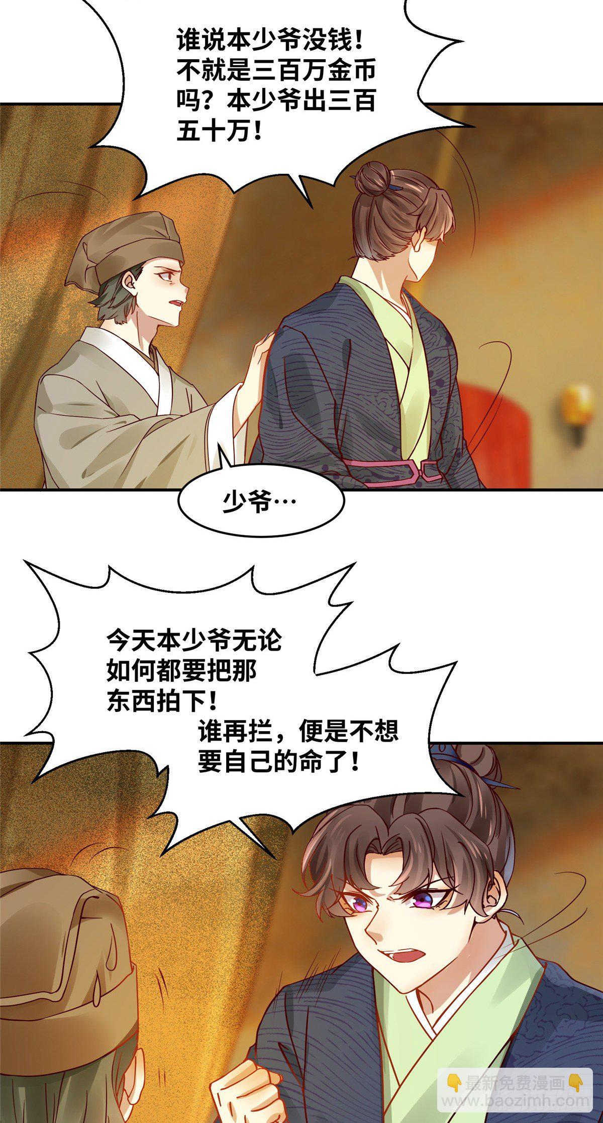 第14话 拍卖火灵元晶-第15话