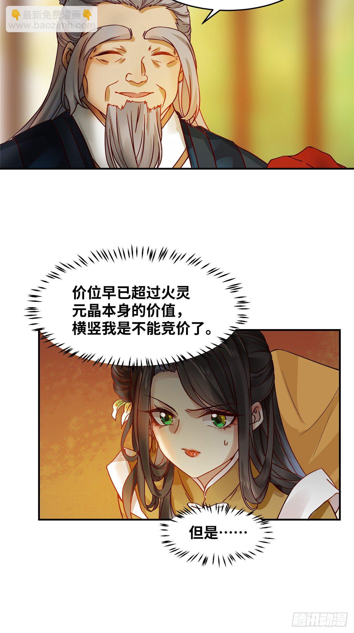 第14话 拍卖火灵元晶-第15话