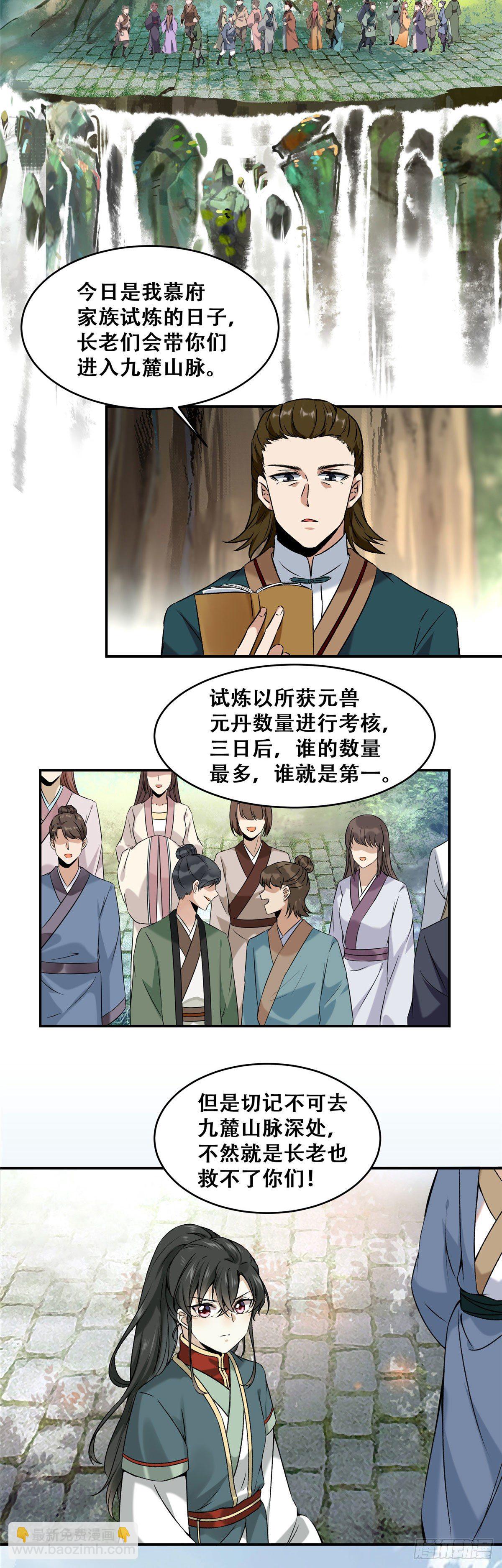 第2话 废物？-第3话