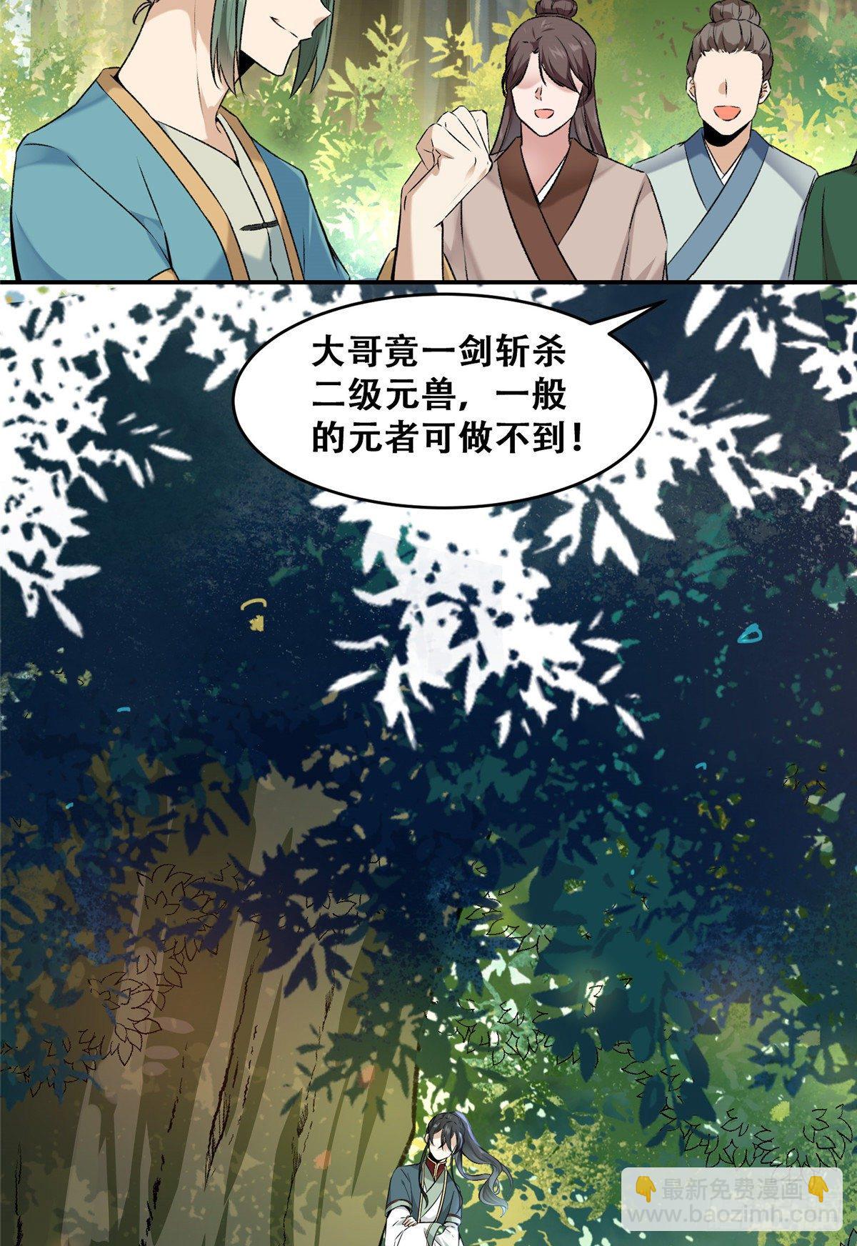 第2话 废物？-第3话