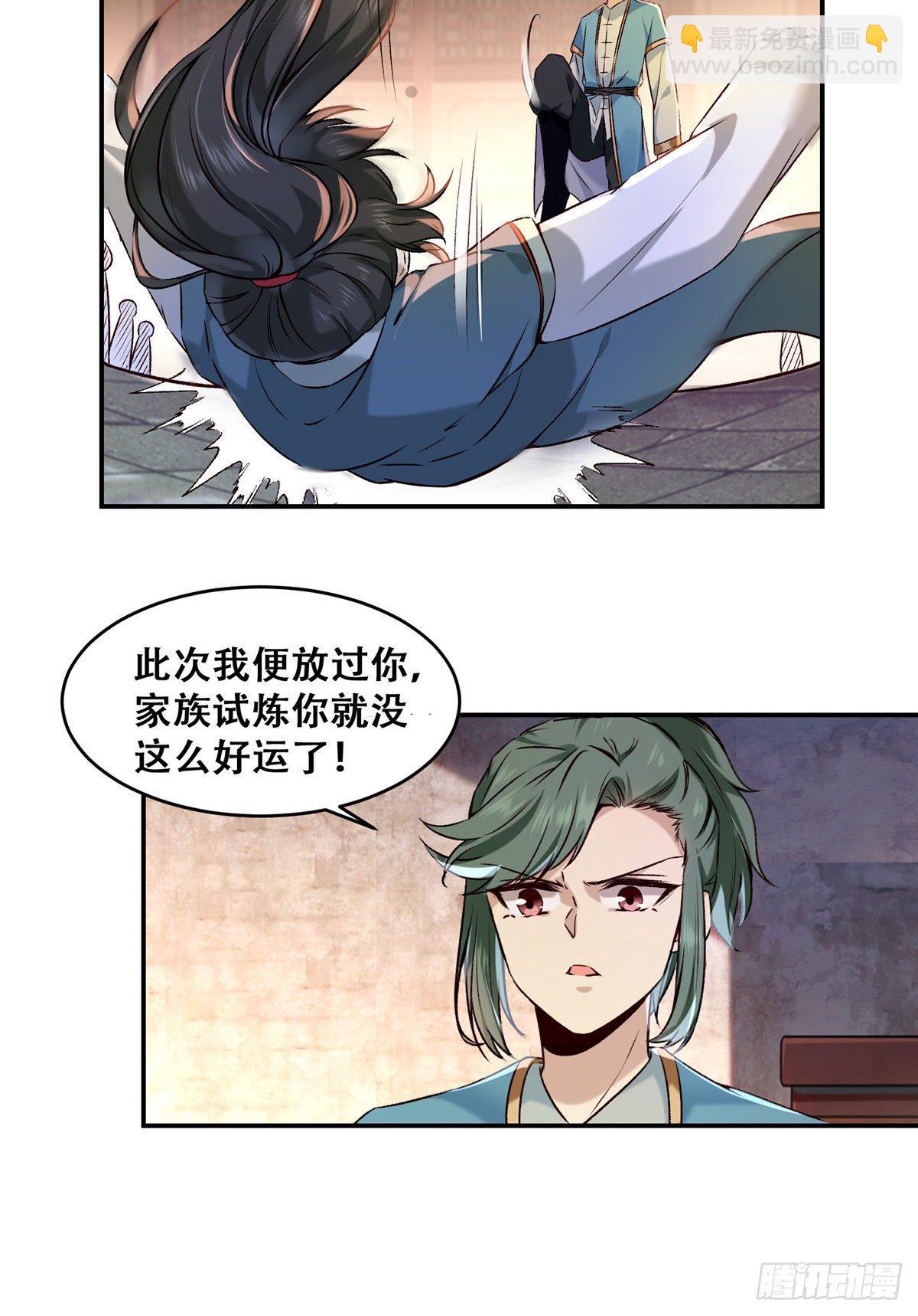 第2话 废物？-第3话