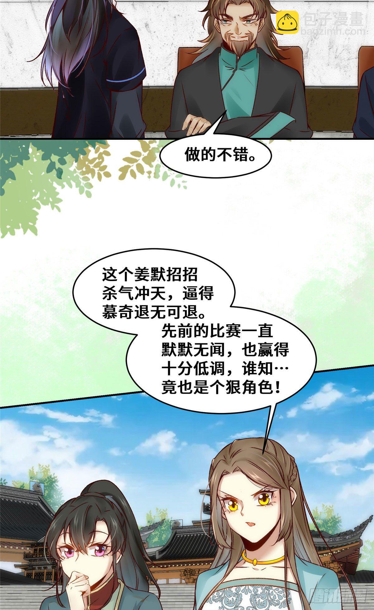 第24话 梦泽山记-第25话