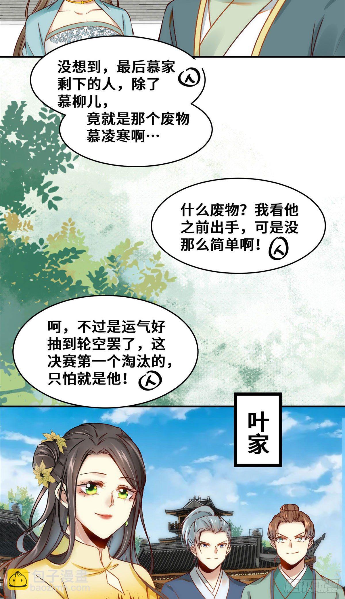 第24话 梦泽山记-第25话