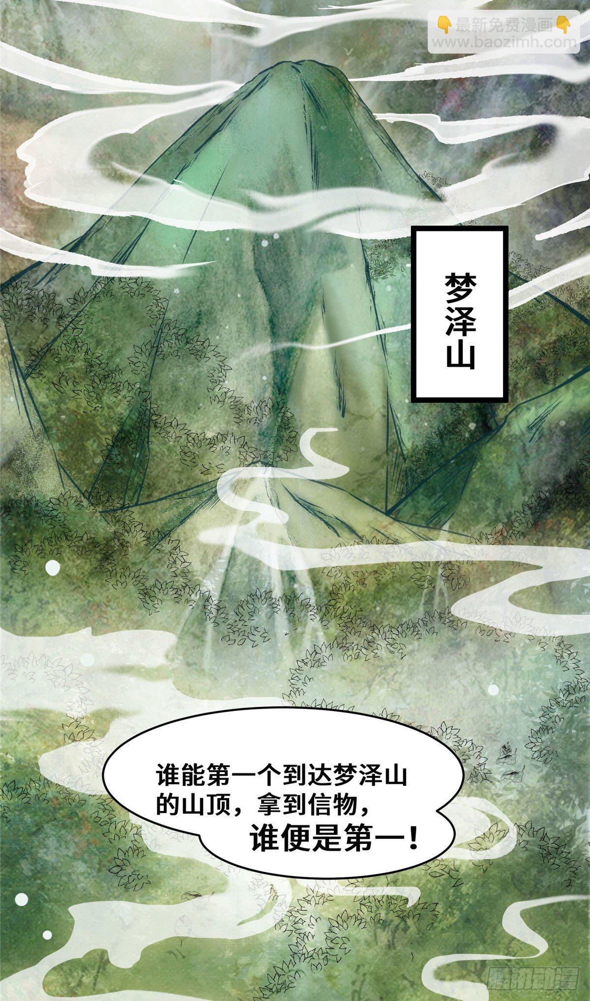 第24话 梦泽山记-第25话