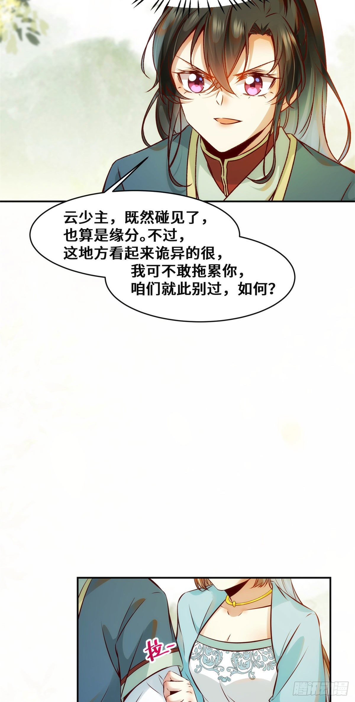 第30话 何德何能让你如此待我-第31话