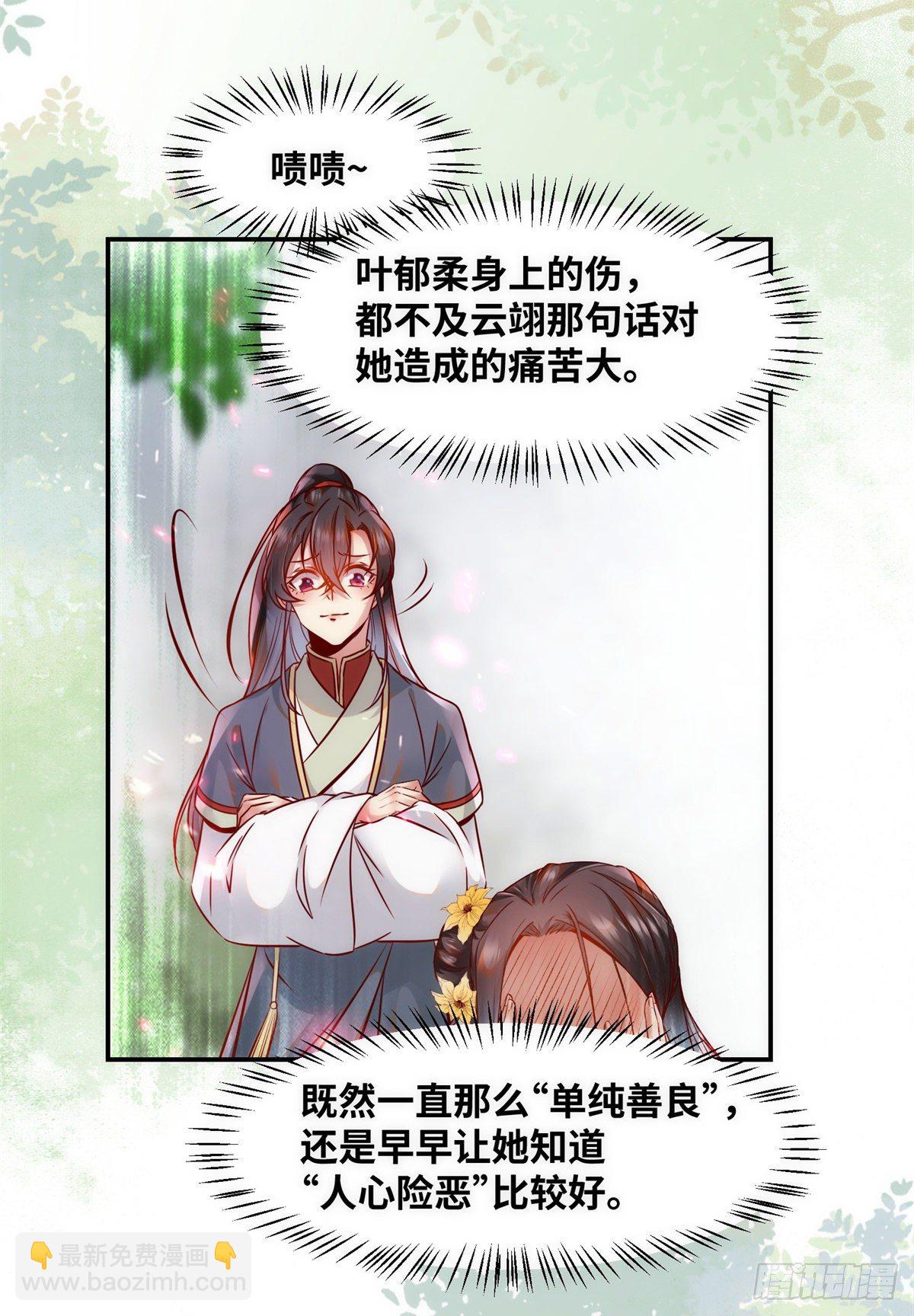 第44话 睚眦必报-第45话