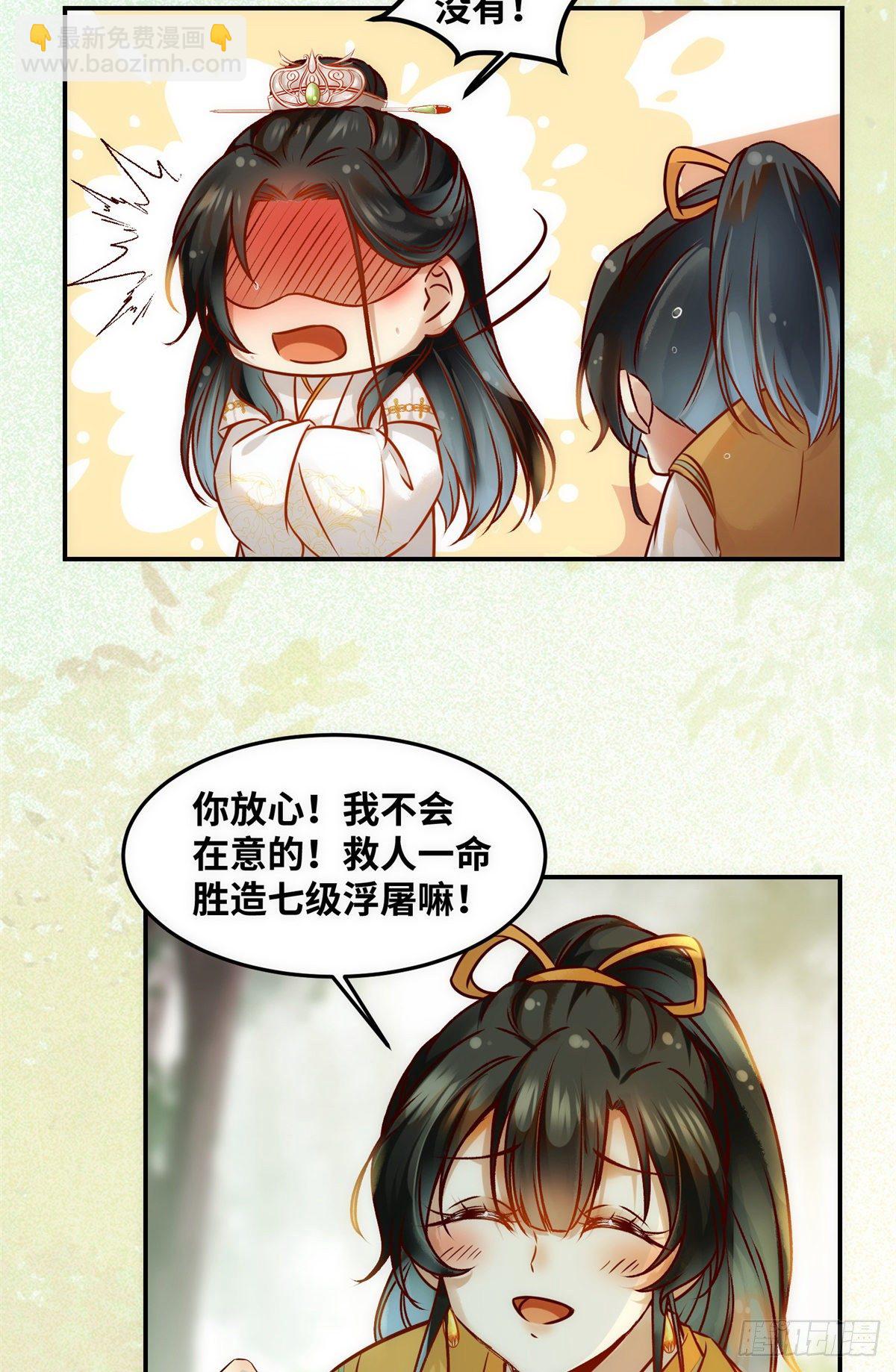 第52话 对你负责-第53话