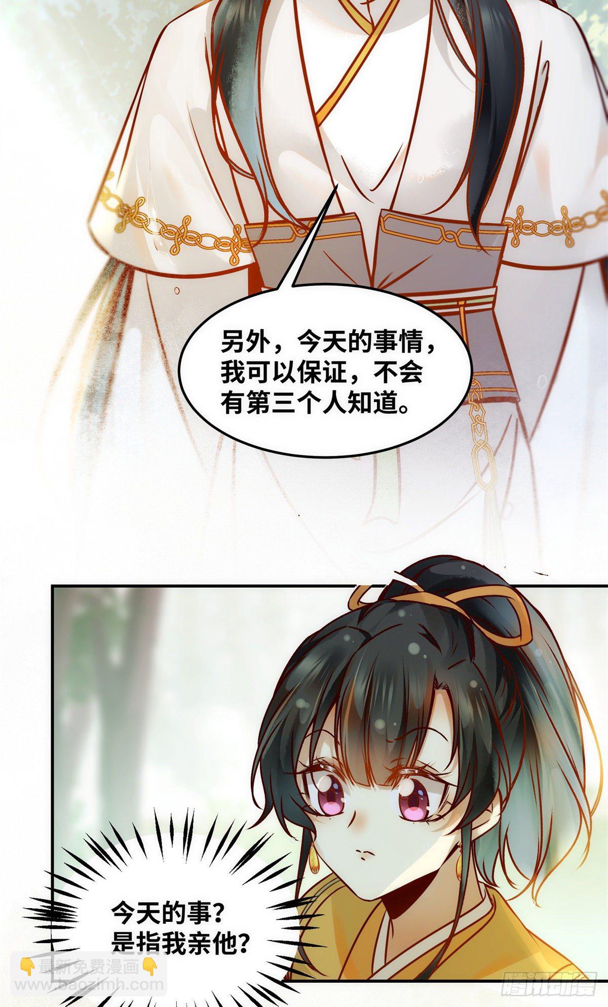 第52话 对你负责-第53话