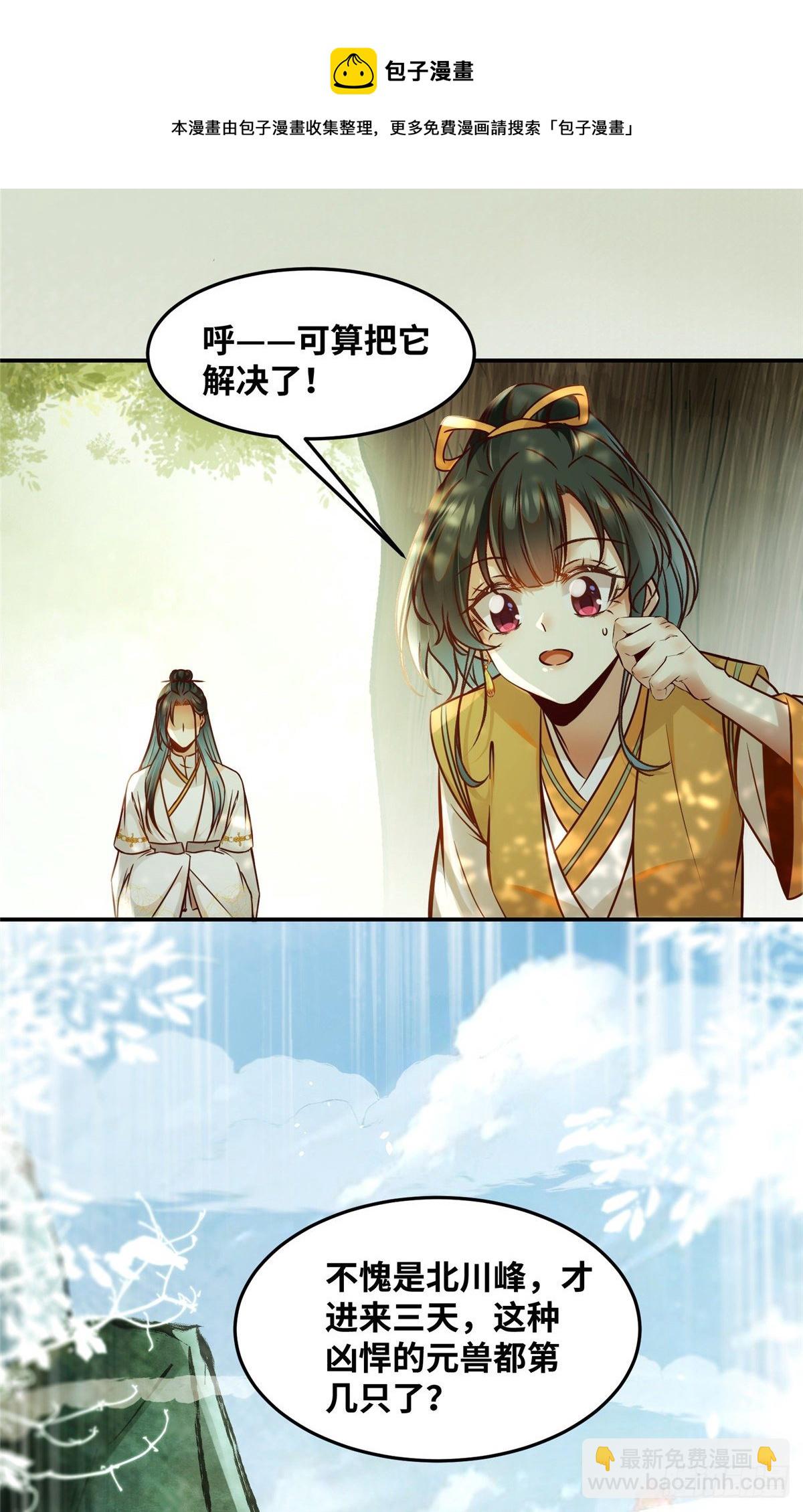 第54话 我心悦你-第55话