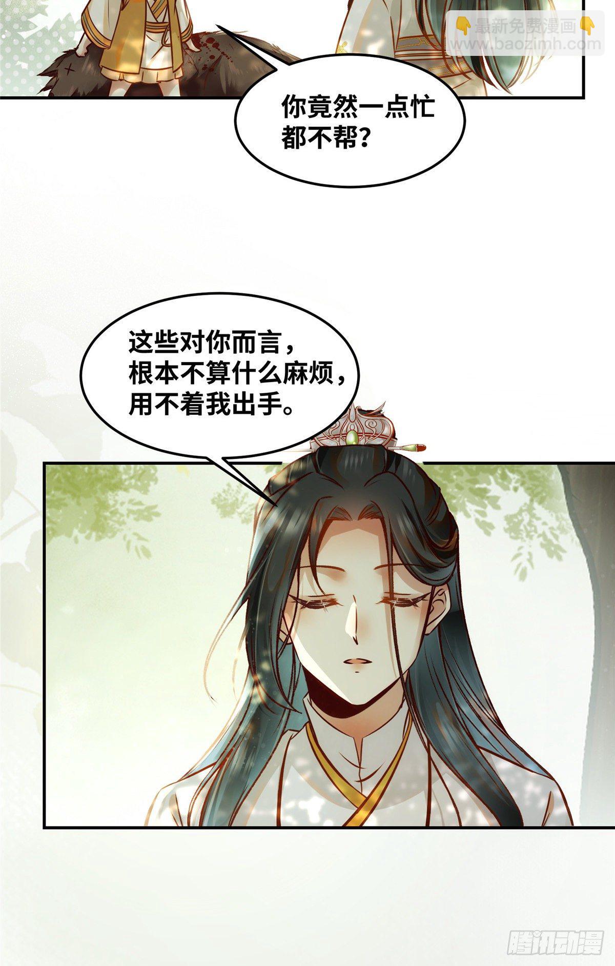第54话 我心悦你-第55话