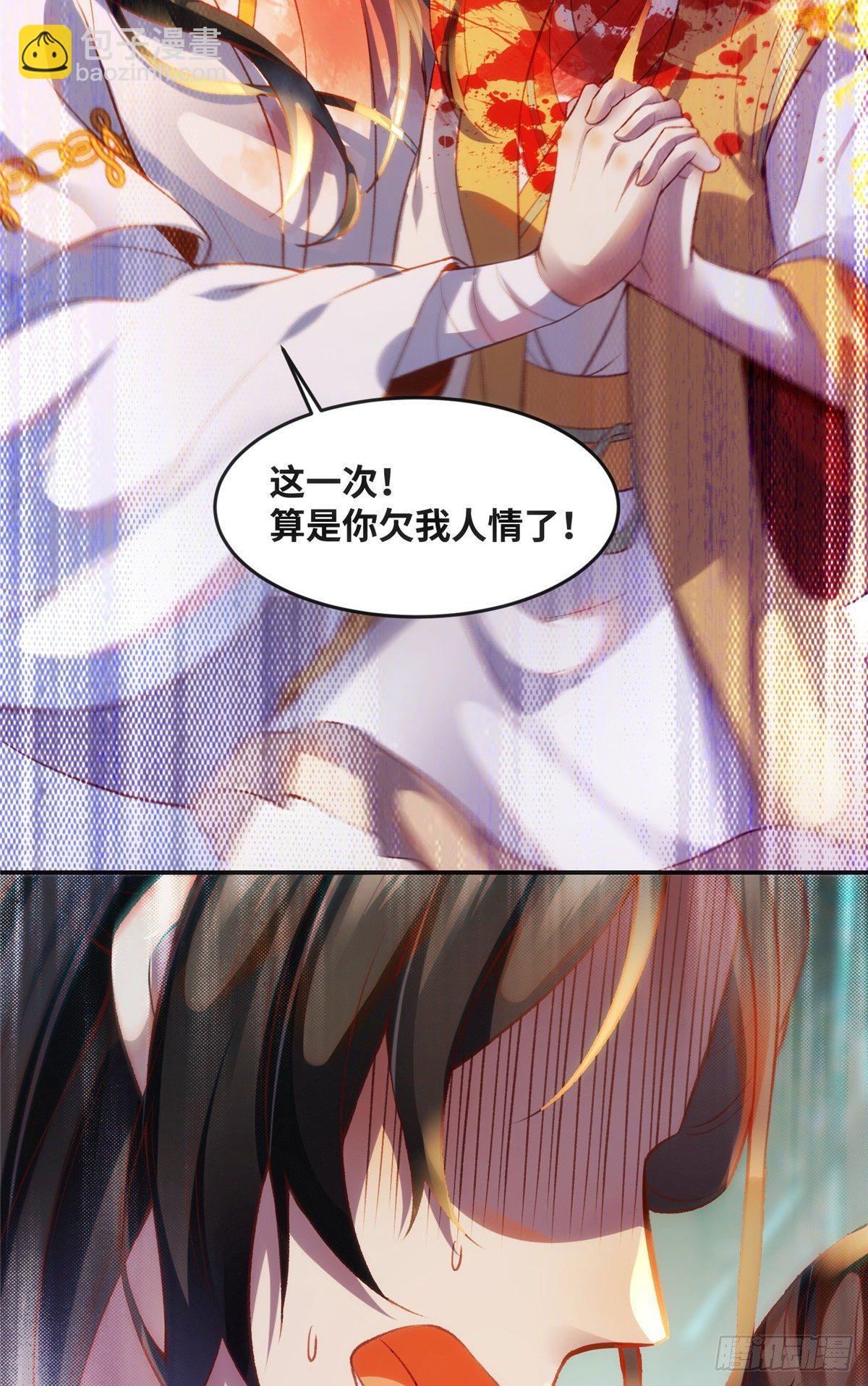第56话 这一次 你欠我的人情-第57话