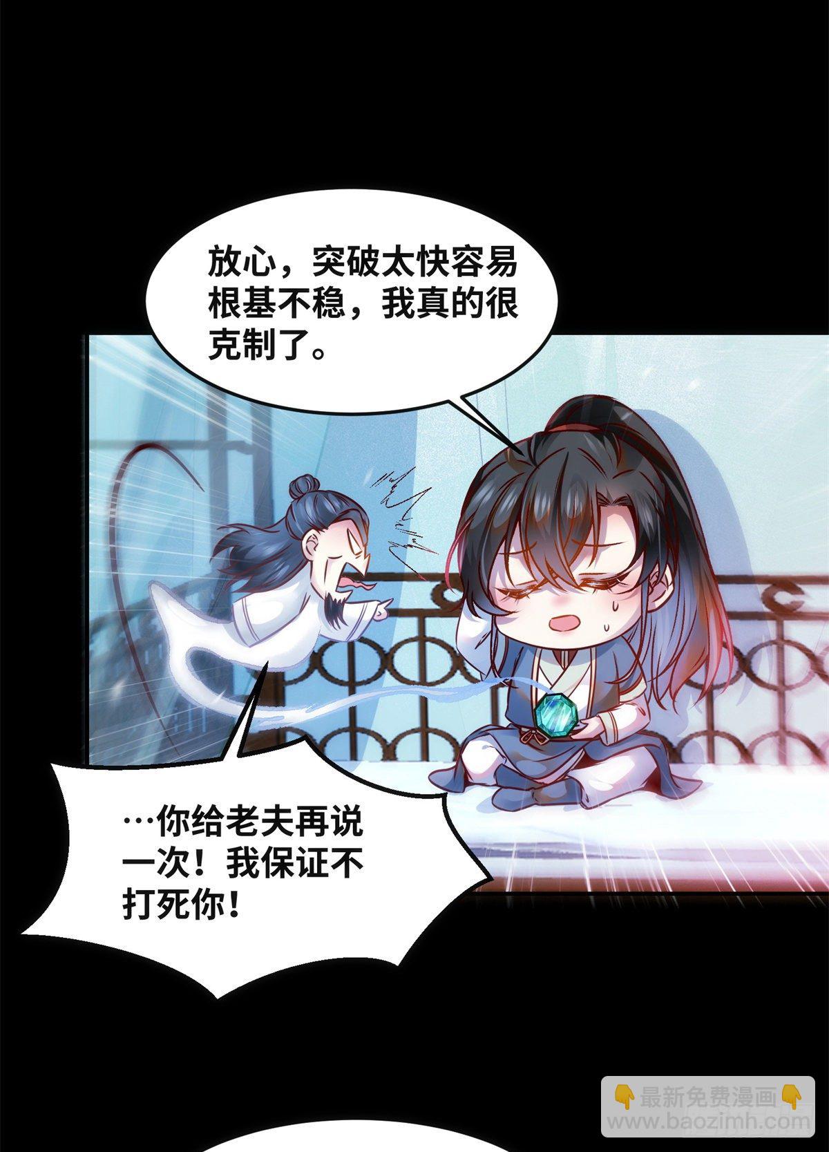 第58话 一举突破-第59话