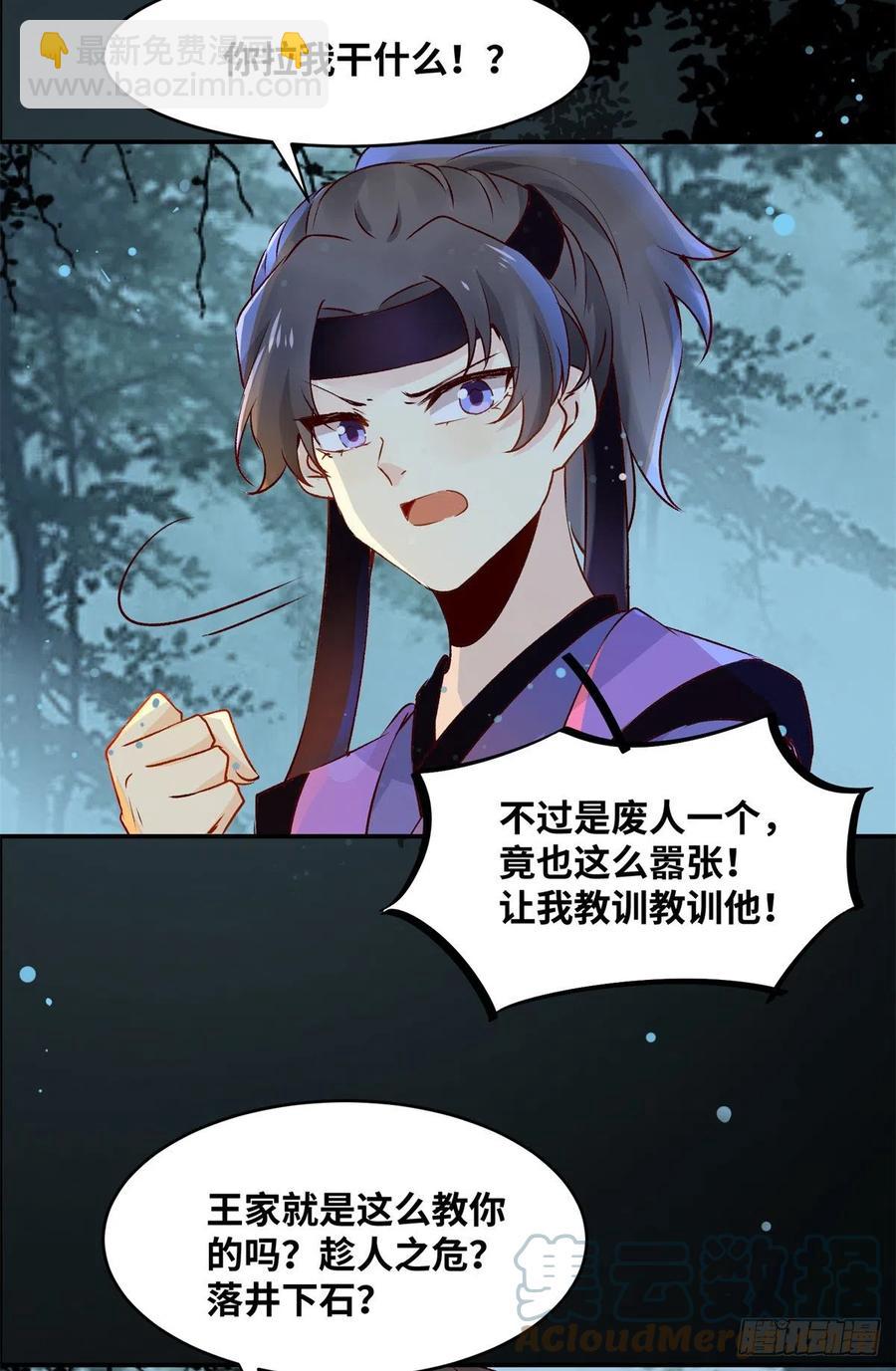 第60话 祸从口出-第61话