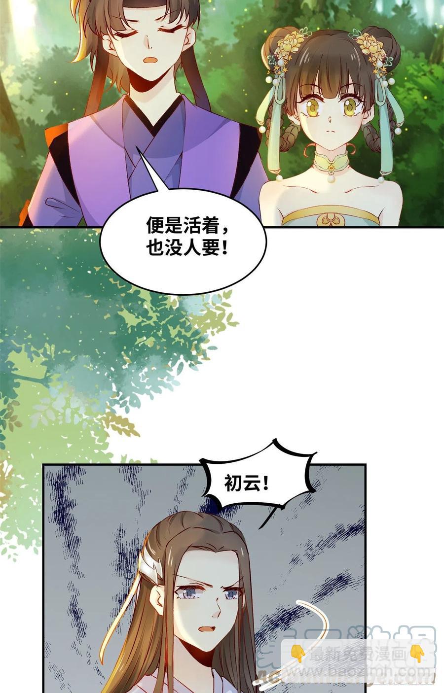 第60话 祸从口出-第61话