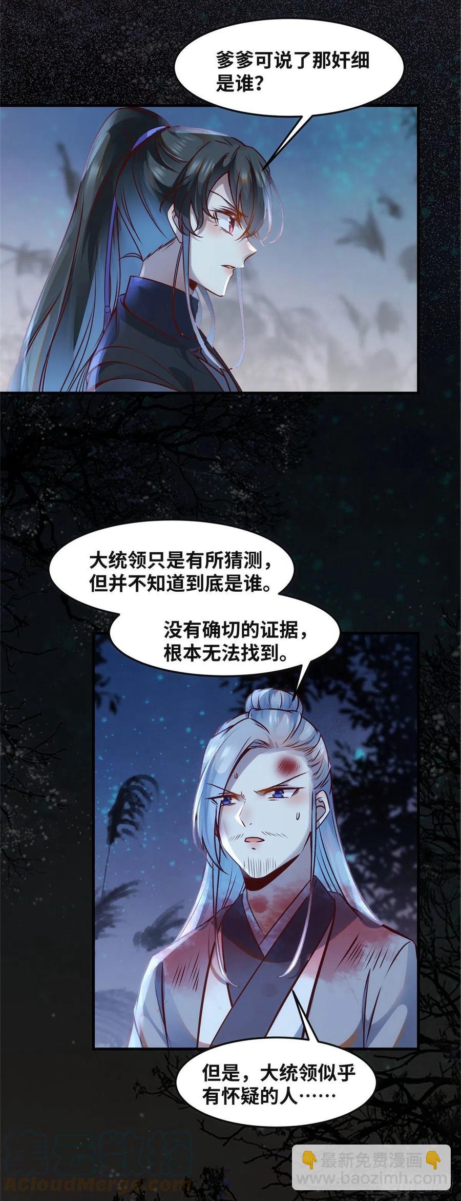 第68话 秋后算账-第69话