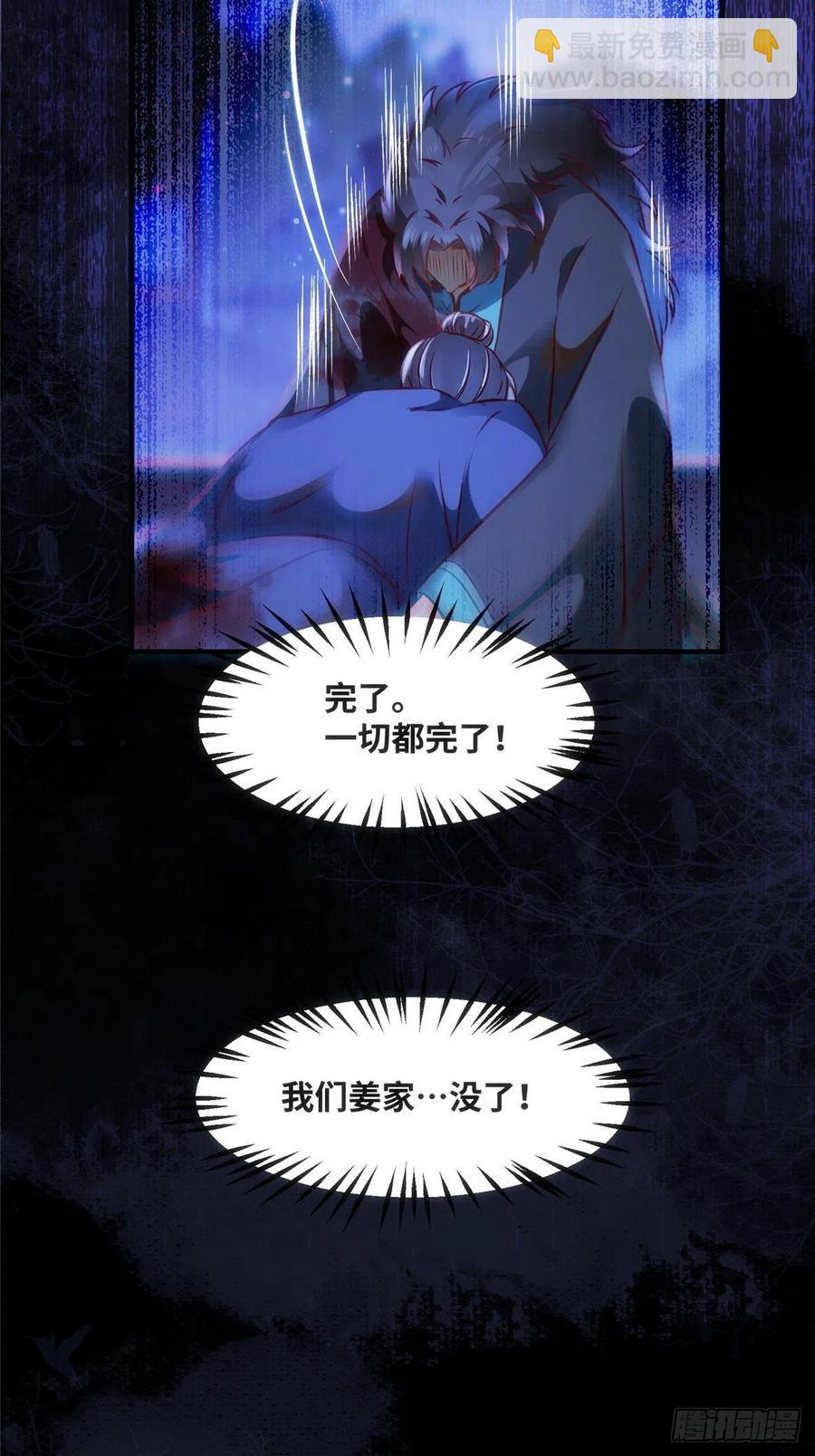 第76话 灭姜家-第77话