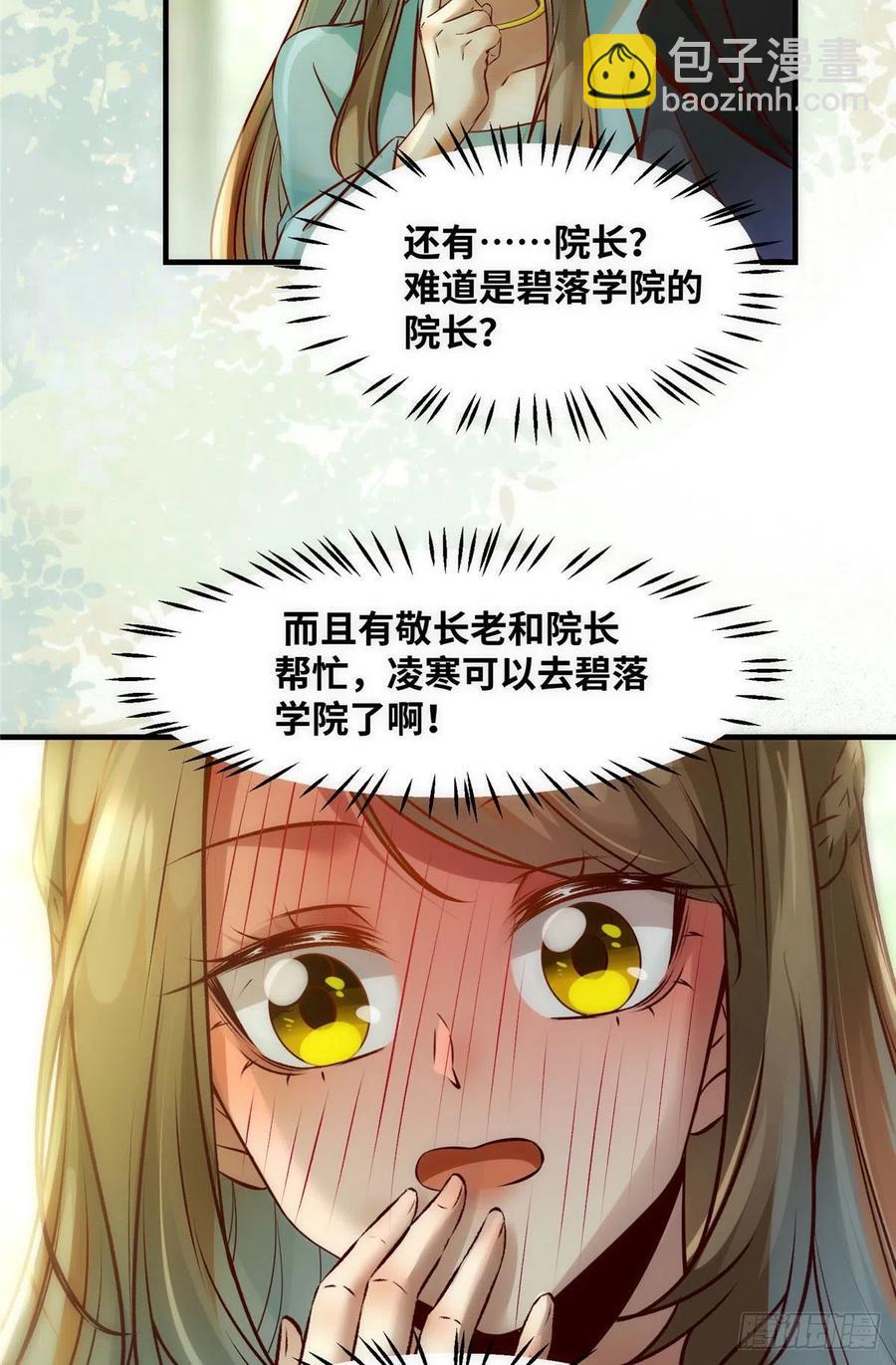 第78话 护短-第79话