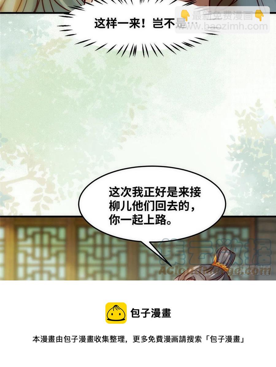 第78话 护短-第79话