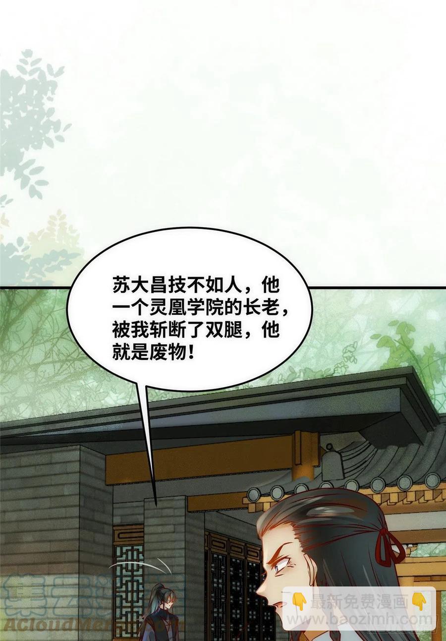 第78话 护短-第79话