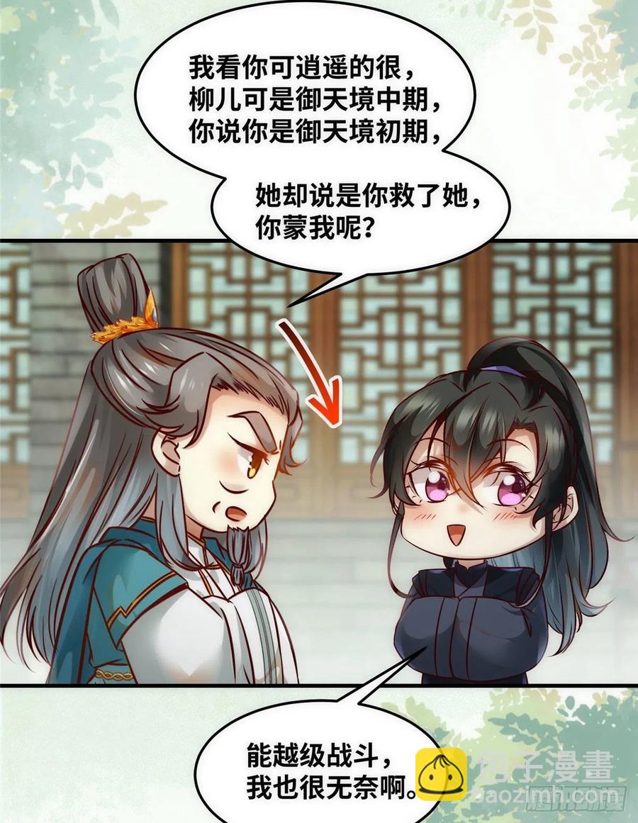 第80话 历练(1/2)-第81话