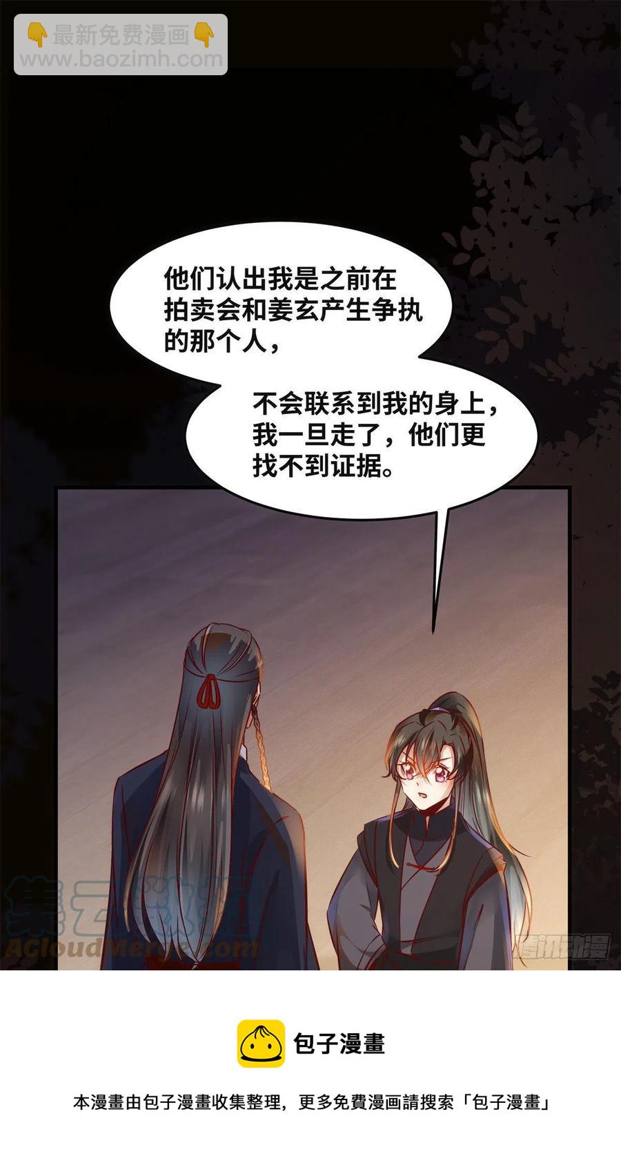 第82话 临行前的准备-第83话