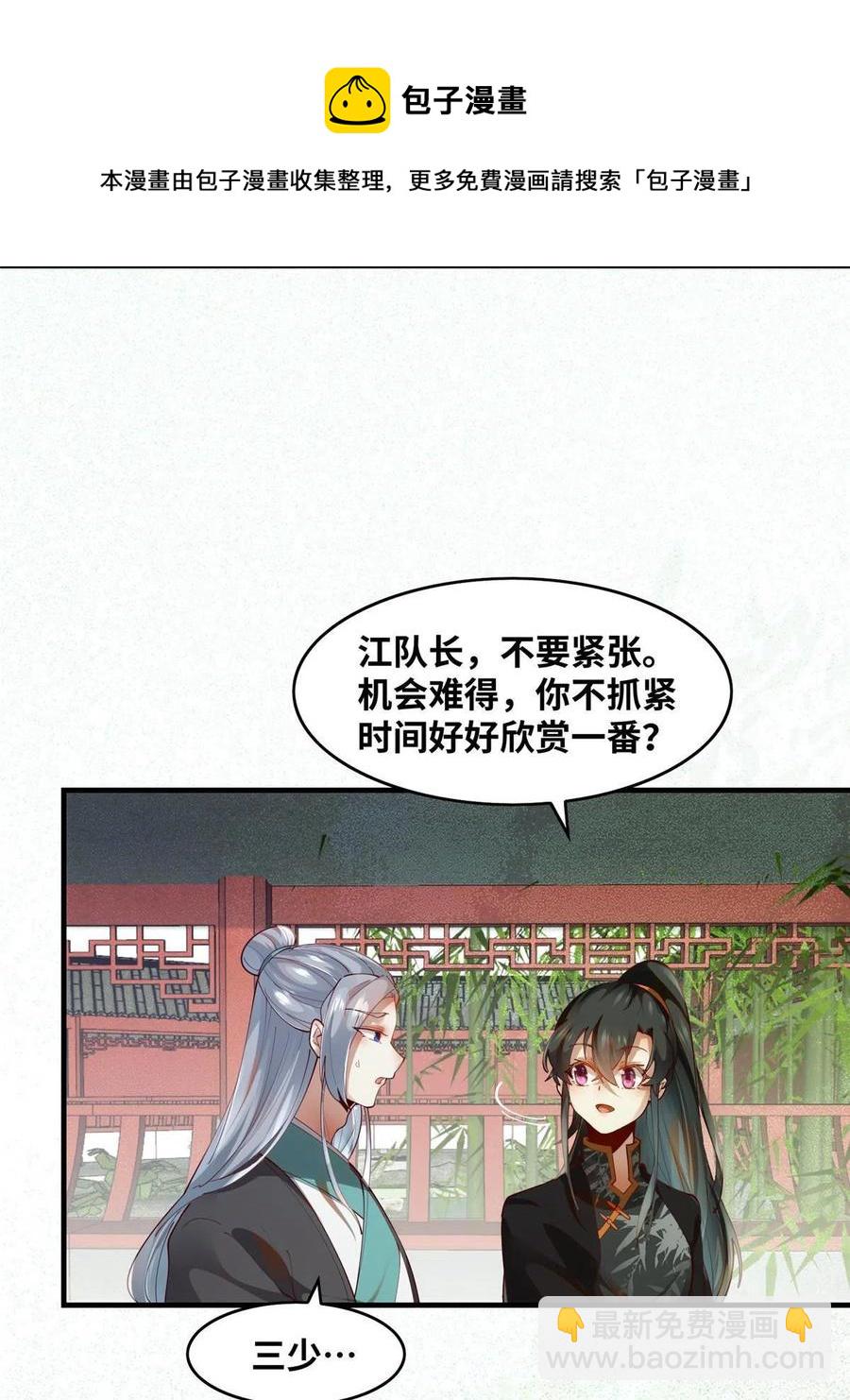 第84话 男...男人？(1/2)-第85话