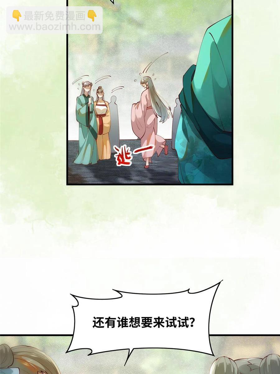 第84话 男...男人？(1/2)-第85话