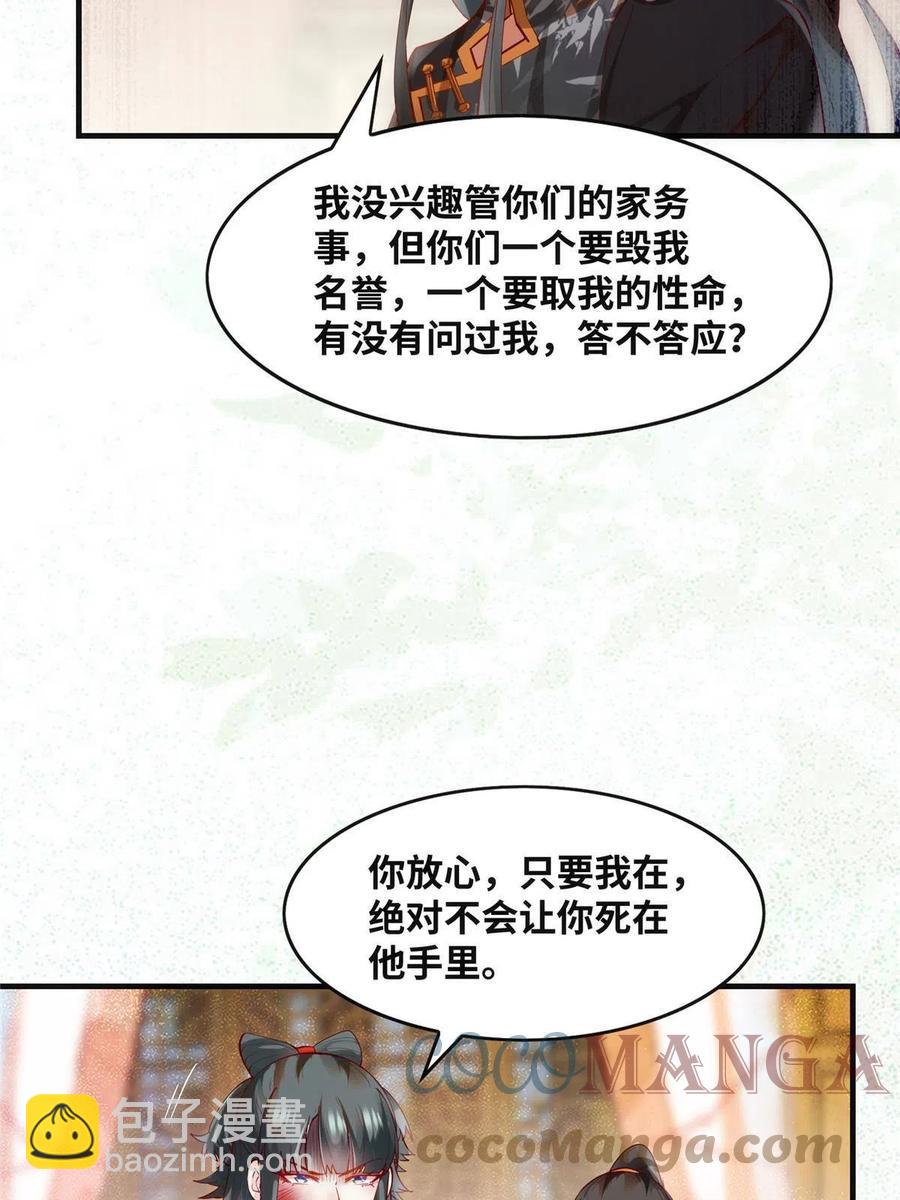 第86话 女孩子就应该这样啊-第87话