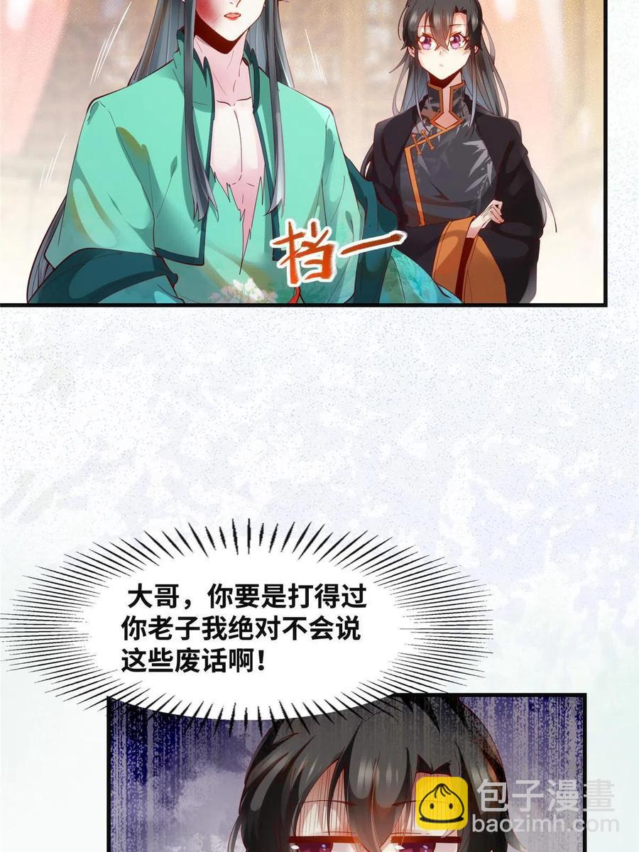 第86话 女孩子就应该这样啊-第87话