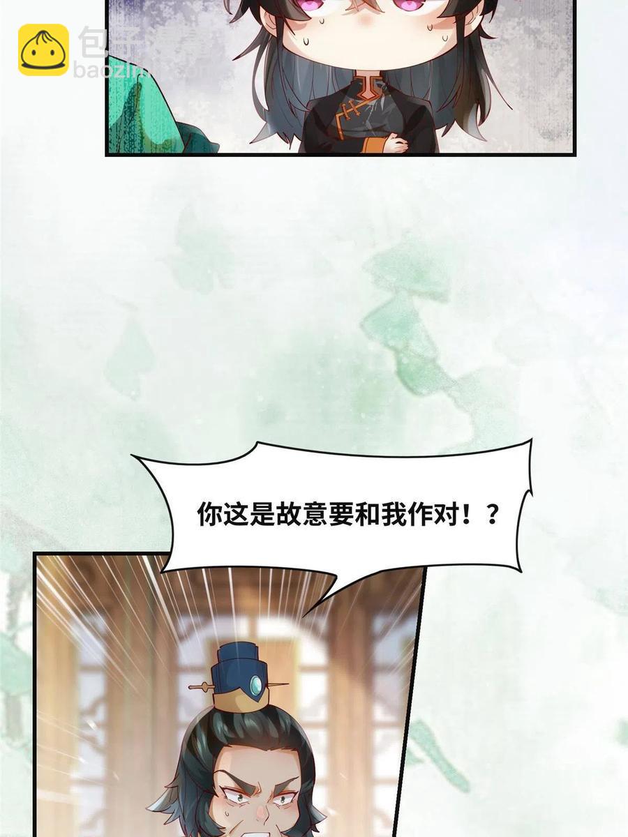 第86话 女孩子就应该这样啊-第87话