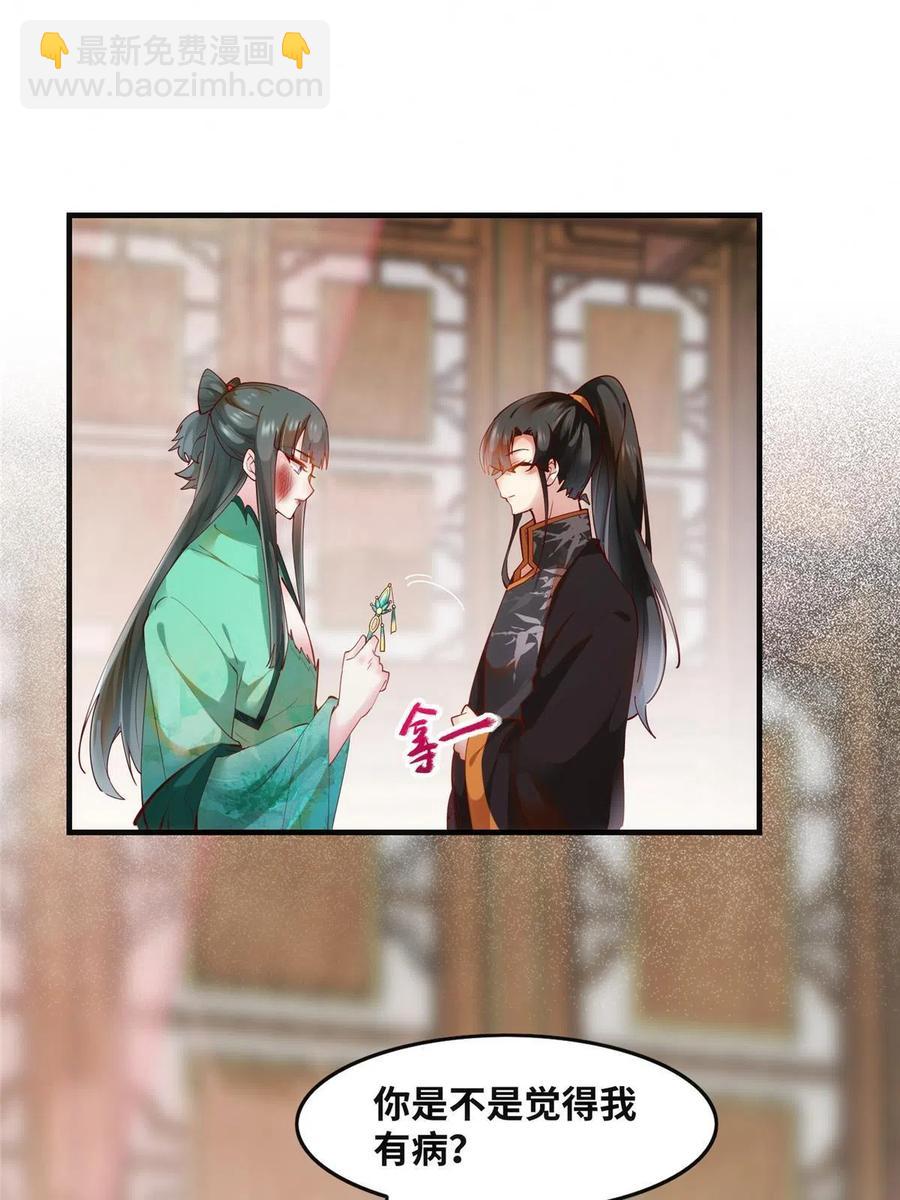第86话 女孩子就应该这样啊-第87话